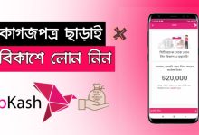 Bkash Loan