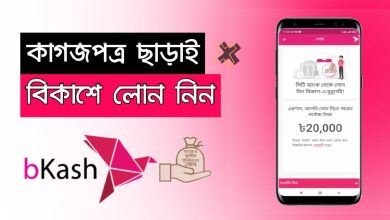 Bkash Loan