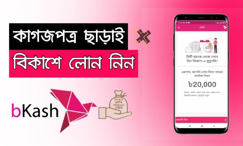 Bkash Loan