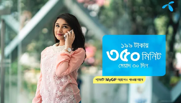 গ্রামীণফোনের ৩০ দিনের মিনিট অফার