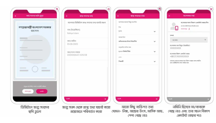 বিকাশ একাউন্ট খোলার নিয়ম